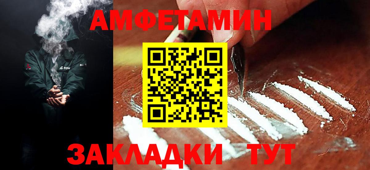 АМФЕТАМИН Premium Советск