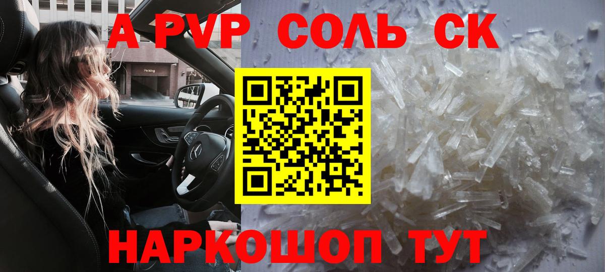 A-PVP Crystall  Alpha PVP СК  Alfa_PVP  Советск  Вход с VPN  Альфа ПВП крисы CK 