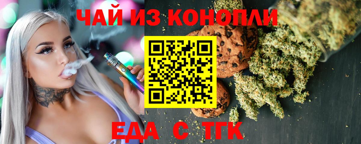Печенье с ТГК марихуана  Вход с VPN  Советск 