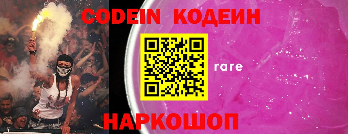 Кодеиновый сироп Lean Purple Drank  Кодеин Purple Drank  Советск  Вход с VPN 