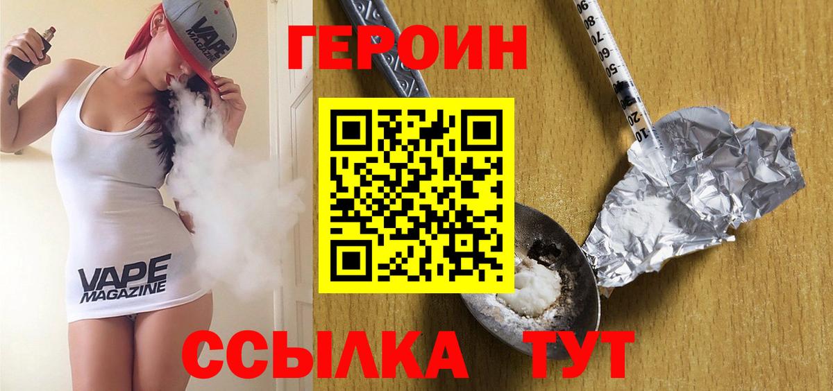 Героин VHQ  ГЕРОИН  Советск  Вход с VPN 