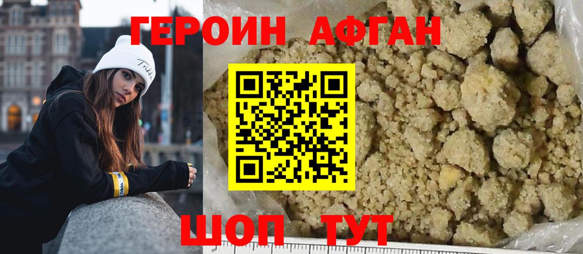ГЕРОИН Heroin Советск