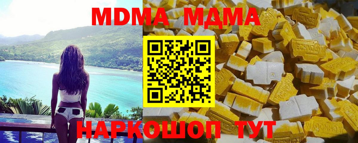 MDMA VHQ  МДМА молли  Вход с VPN  МДМА  Советск 