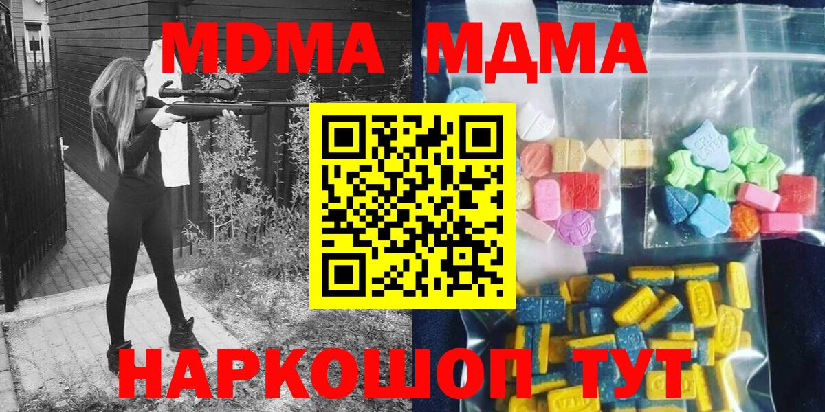 MDMA молли Советск