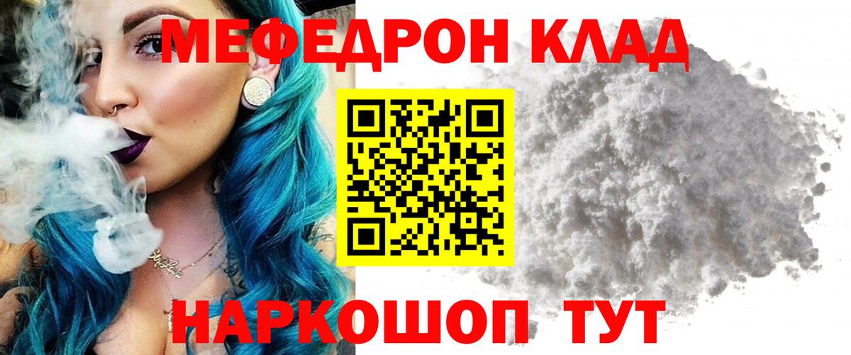 Меф  Советск