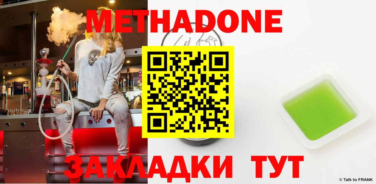 Метадон белоснежный Советск